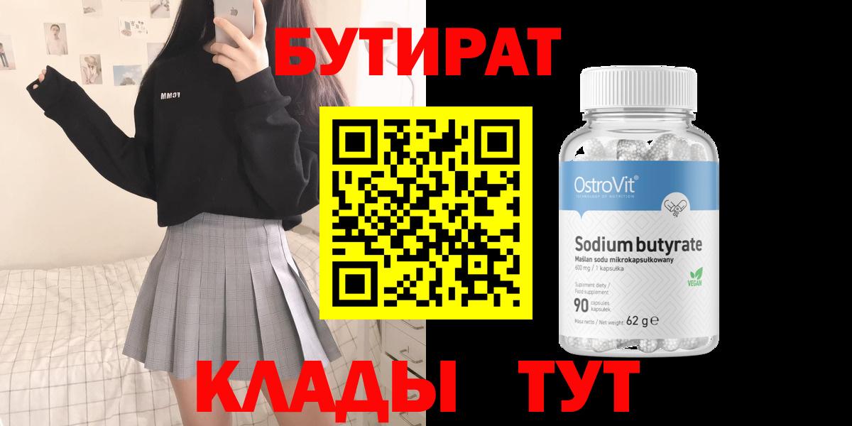 Бутират  Вход с VPN  Шуя  Бутират BDO 33% 