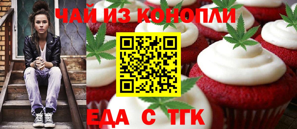 Шуя  Печенье с ТГК марихуана  Вход с VPN 