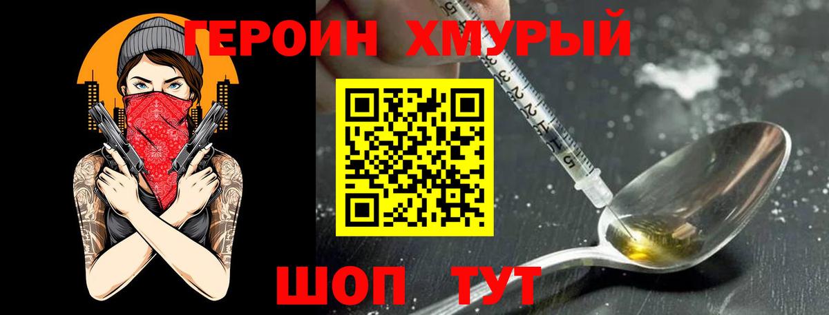 Героин герыч  ГЕРОИН  Шуя  Вход с VPN 
