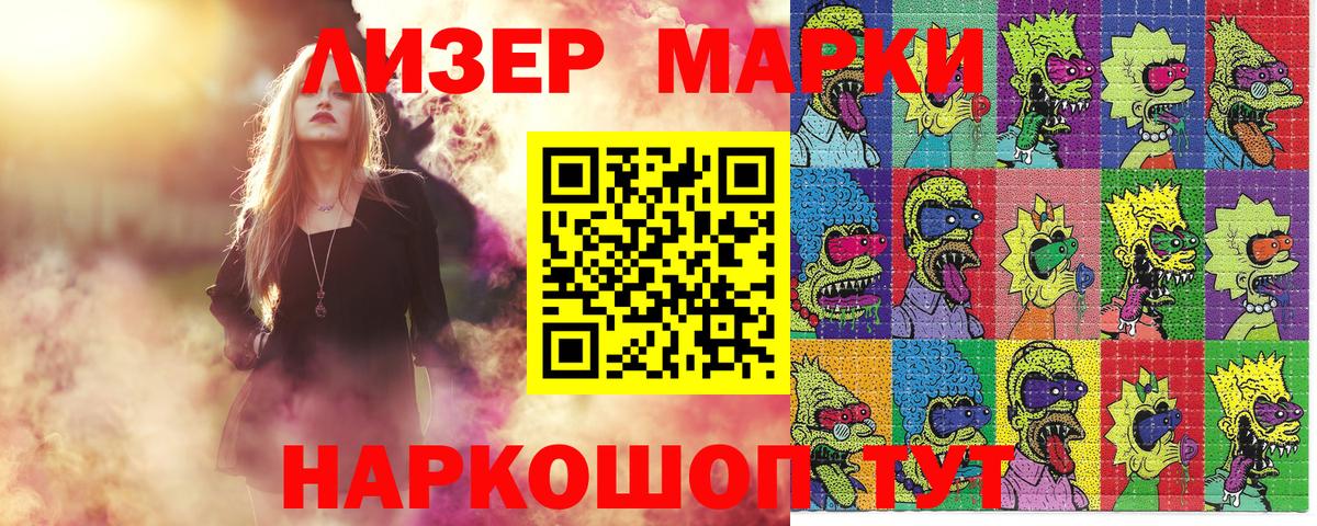 Наркотические марки 1,8мг Шуя